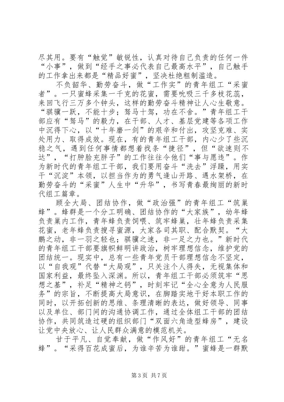 继承和发扬五四精神心得5篇_第3页