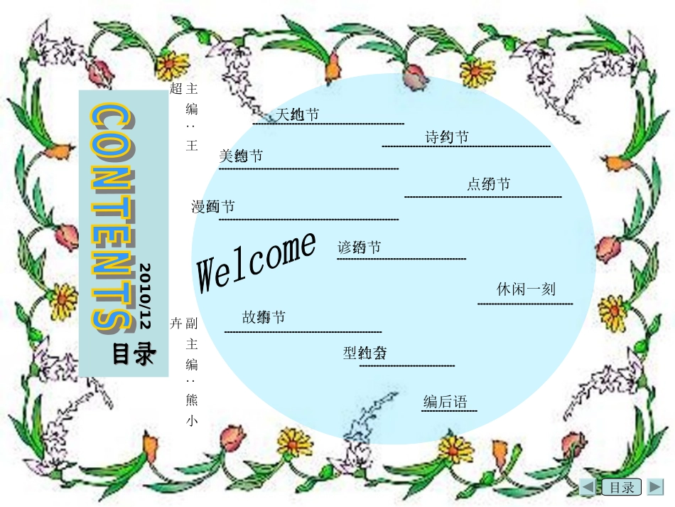 小学生电脑制作电子报刊作品《节约天地》PPT_第3页