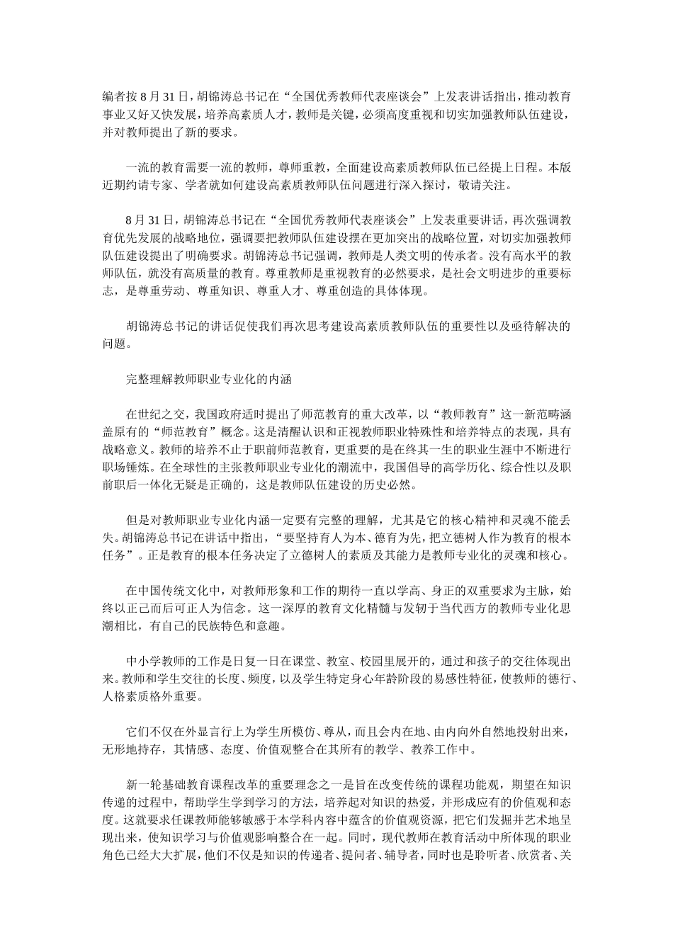 教育需要解决的三问题_第1页