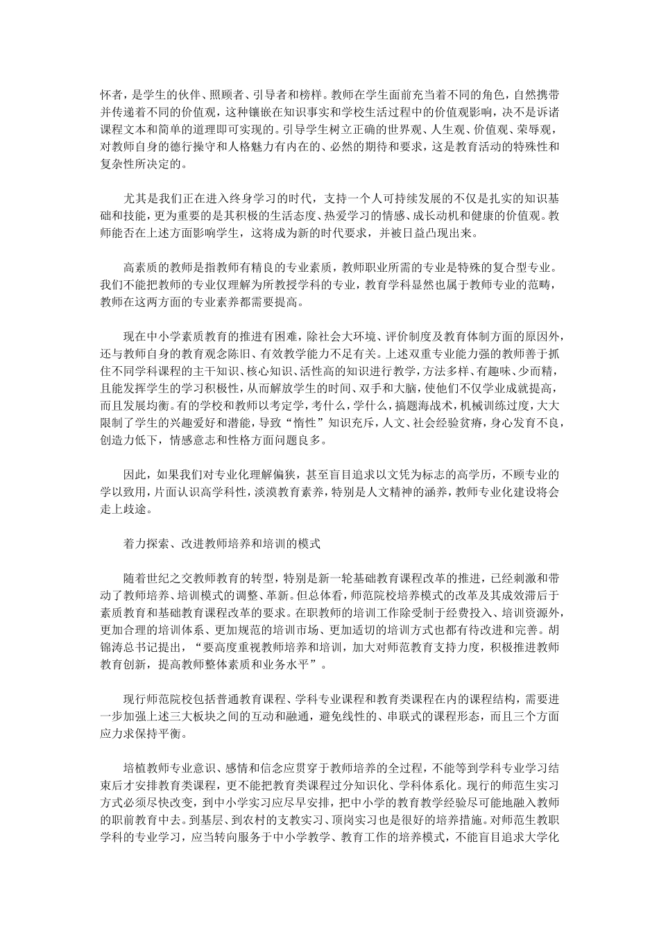 教育需要解决的三问题_第2页