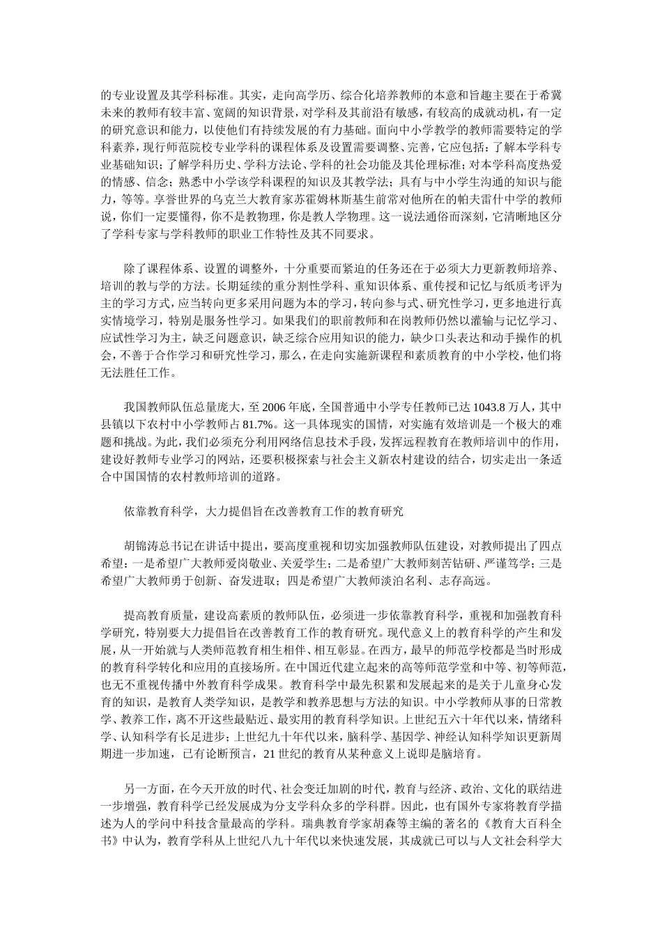 教育需要解决的三问题_第3页