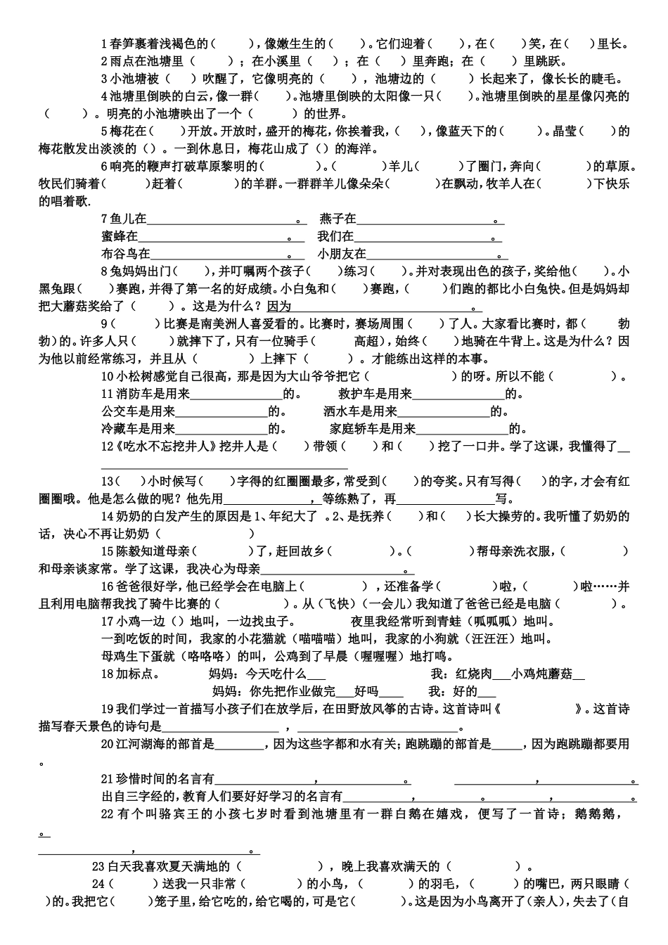 课文回顾苏教版一年级下_第1页