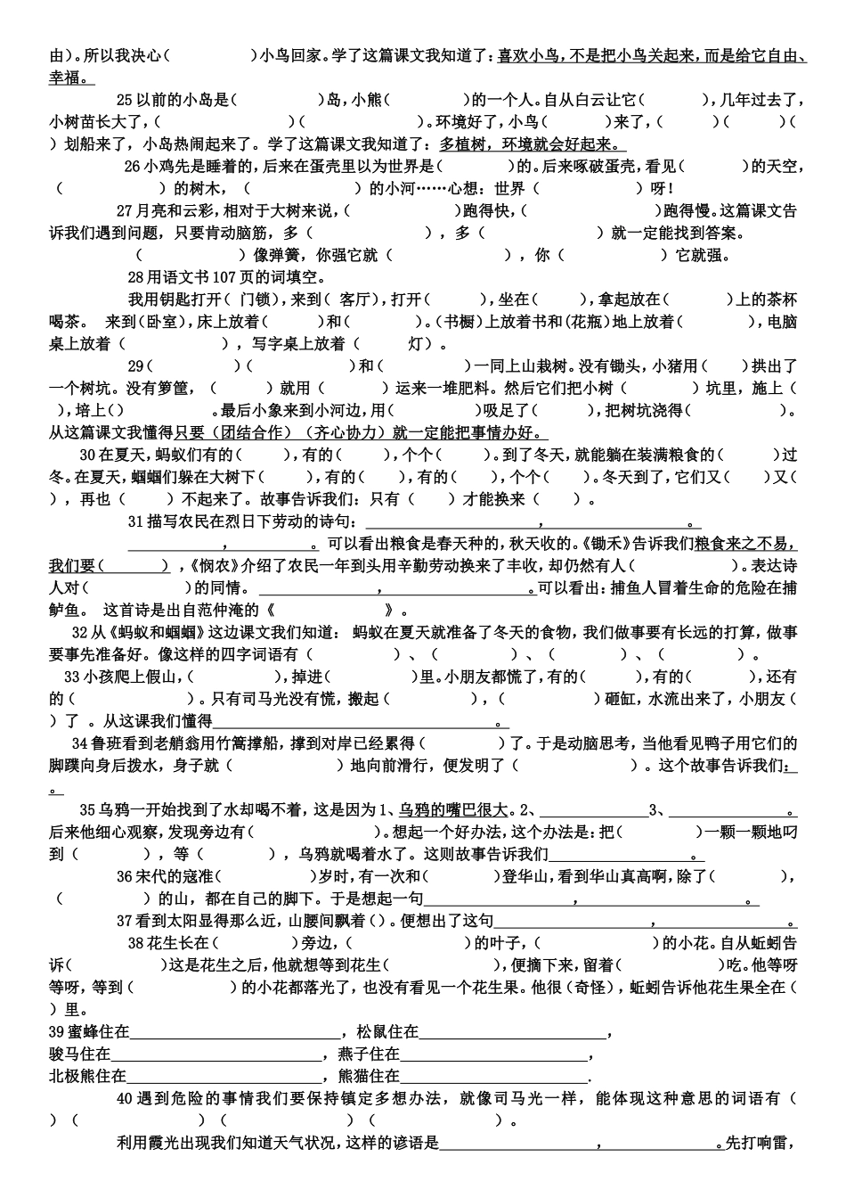 课文回顾苏教版一年级下_第2页