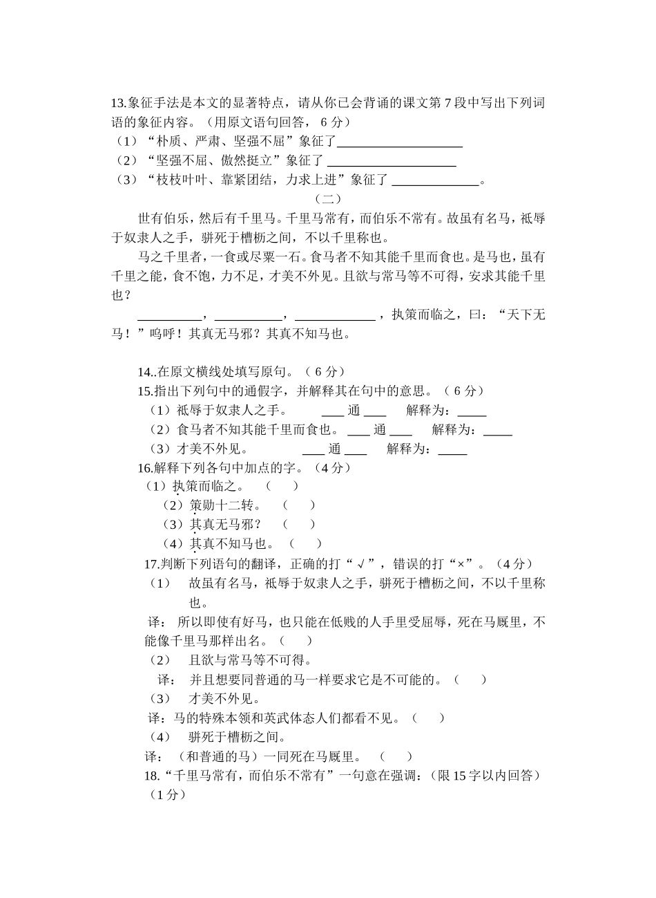 八年级下册语文第一单元预习检测试卷_第3页