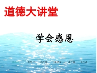 道德大讲堂。