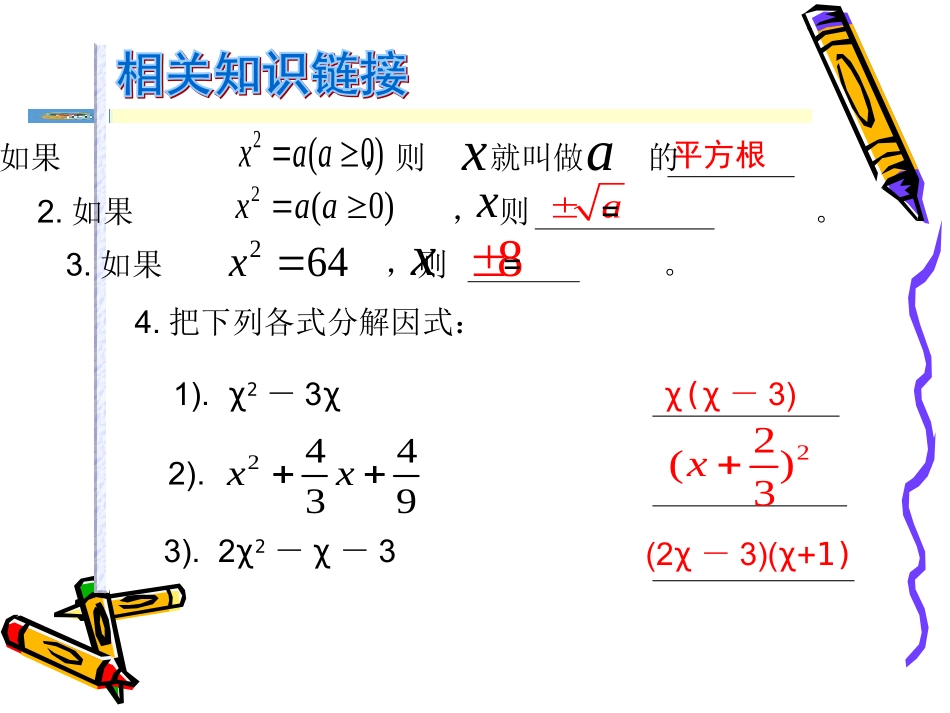 一元二次方程的解法_第3页