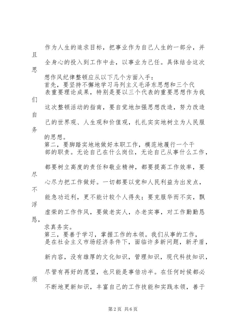 橙功营心得体会[5篇材料]_第2页