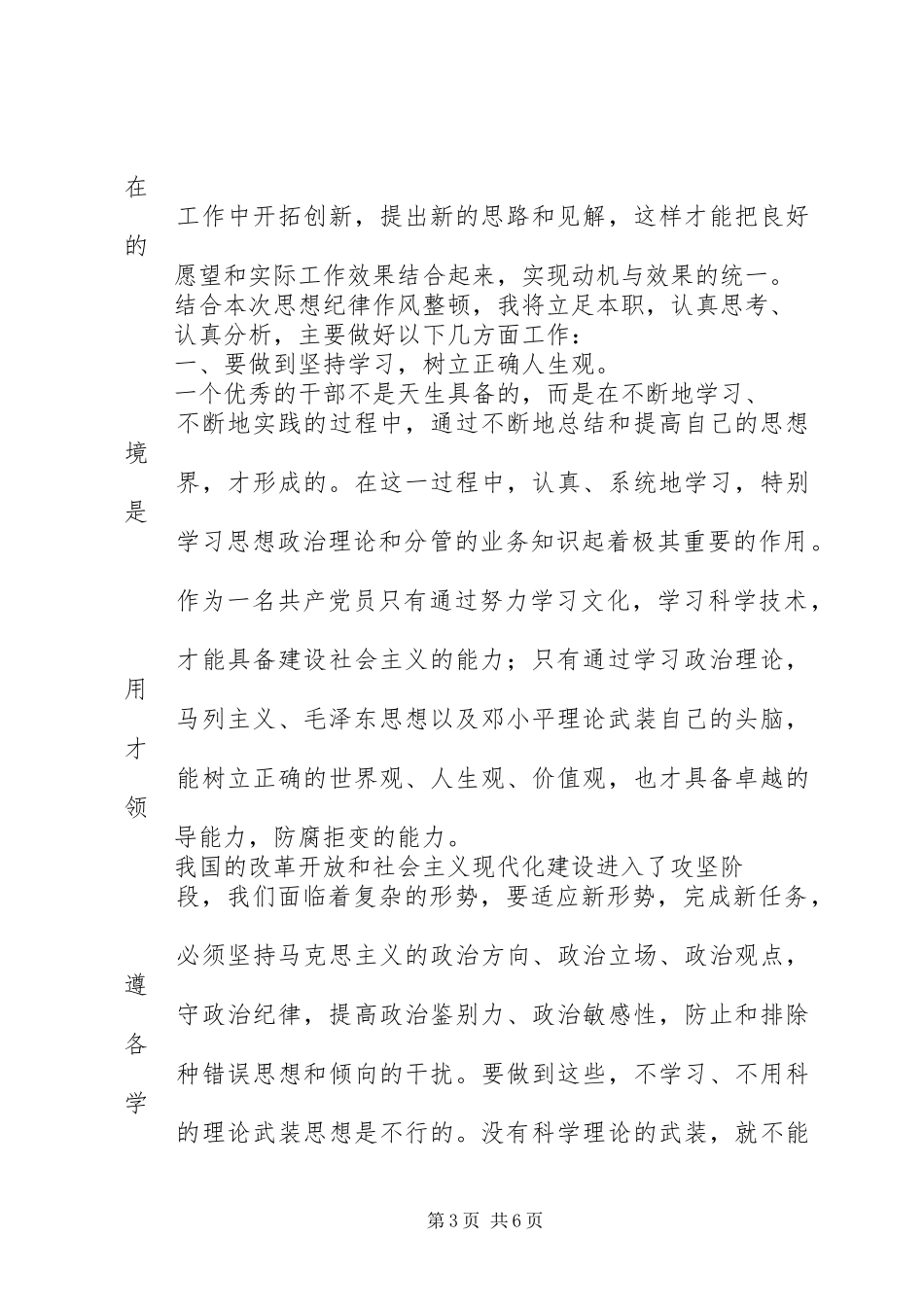 橙功营心得体会[5篇材料]_第3页