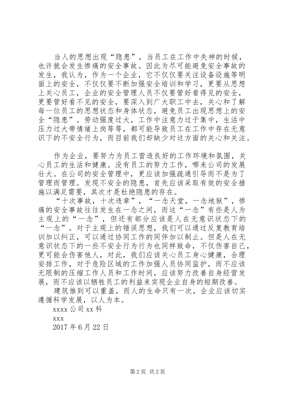 20XX年0622安全月活动心得体会_第2页