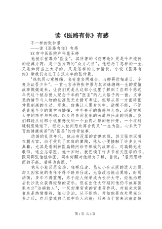 读《医路有你》有感