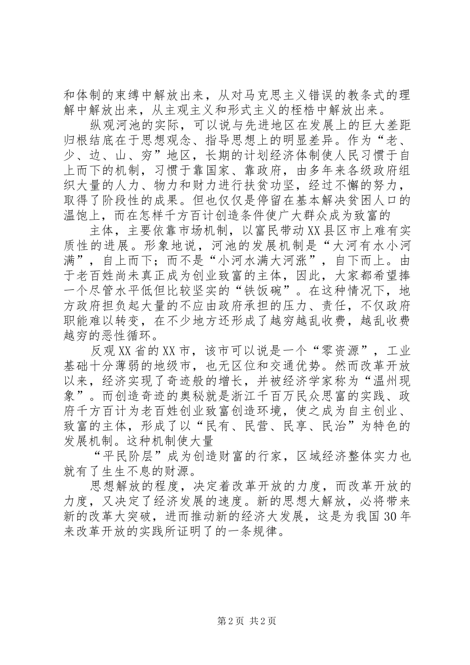 联系工作实际解放思想活动学习心得体会_第2页