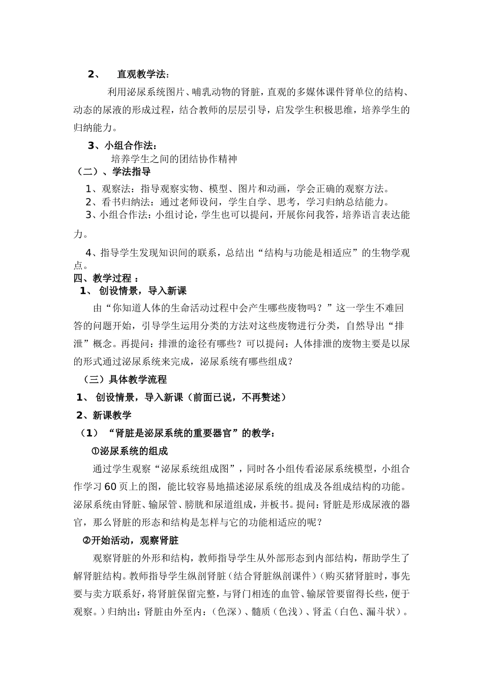 尿的形成和排出教学设计（曹继素）_第2页