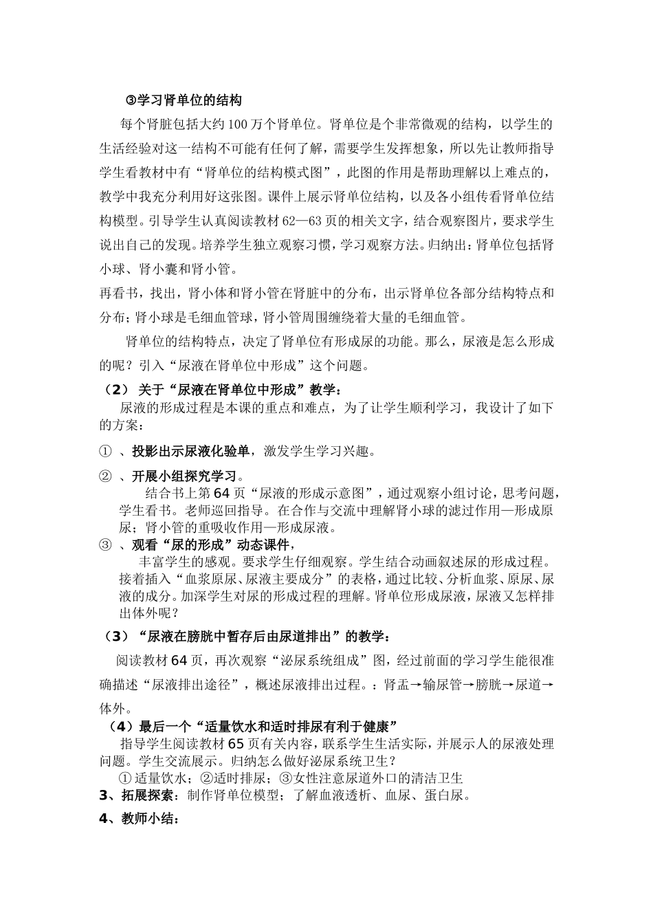 尿的形成和排出教学设计（曹继素）_第3页