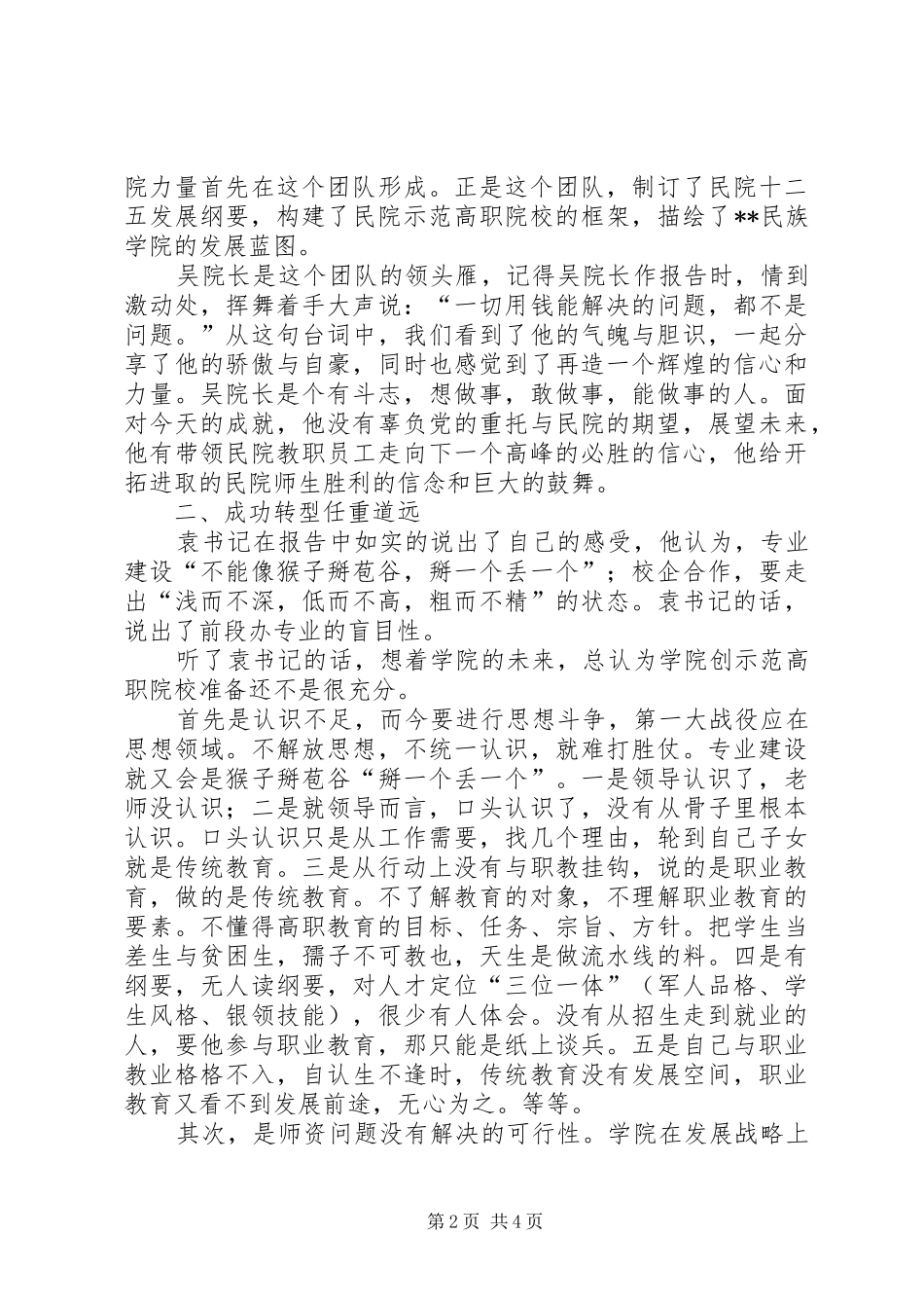 示范性高职院校创建工作培训心得体会_第2页