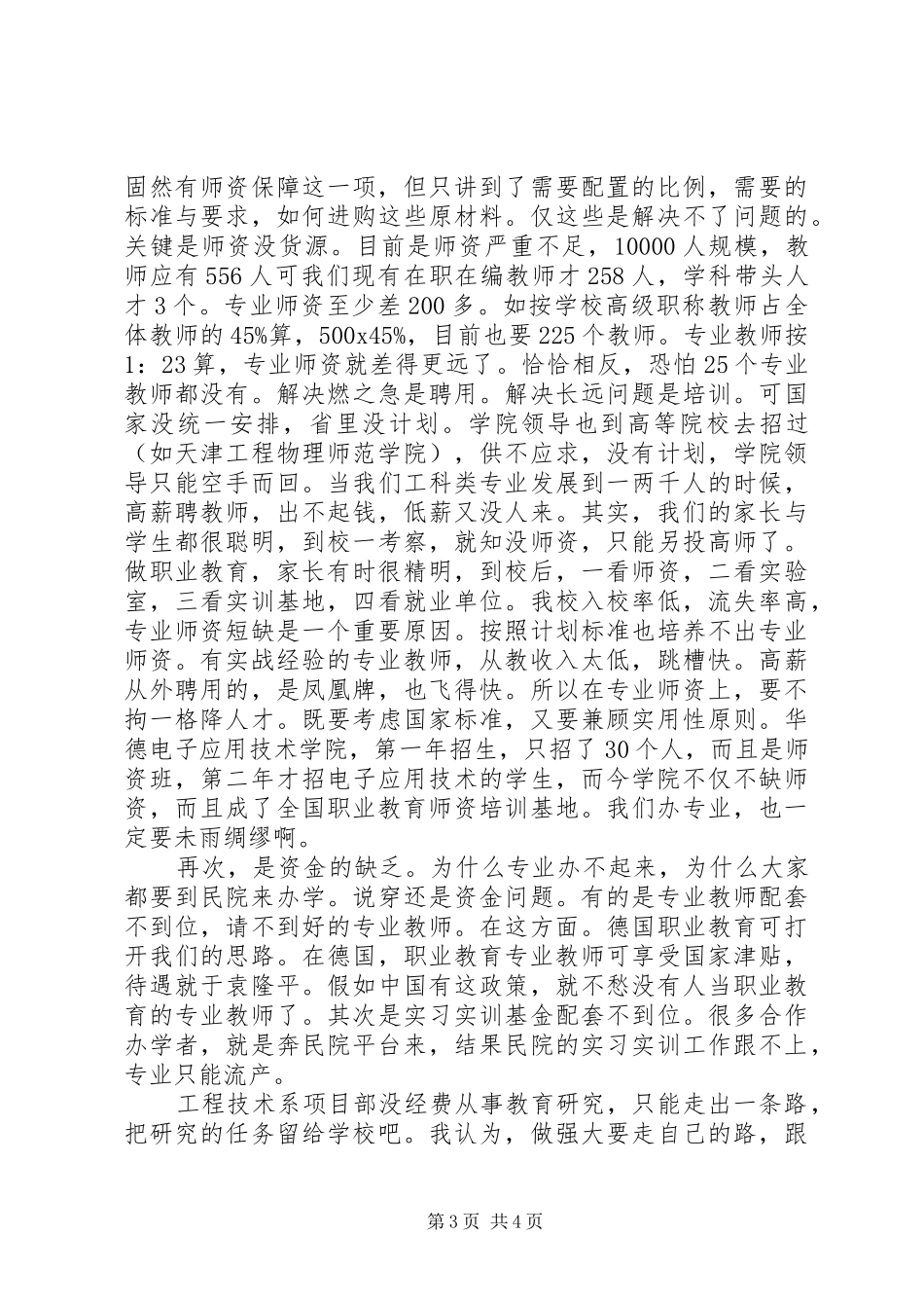 示范性高职院校创建工作培训心得体会_第3页