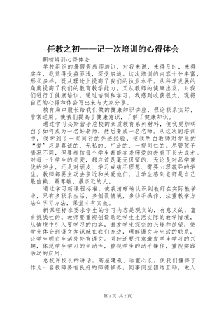 任教之初——记一次培训的心得体会