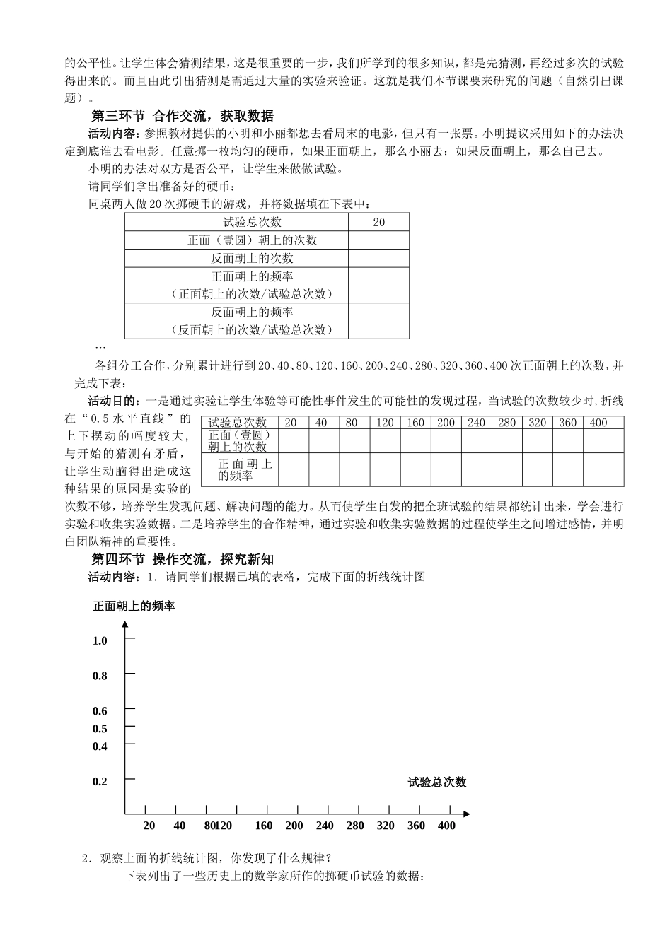 游戏公平吗（二）教学设计_第2页