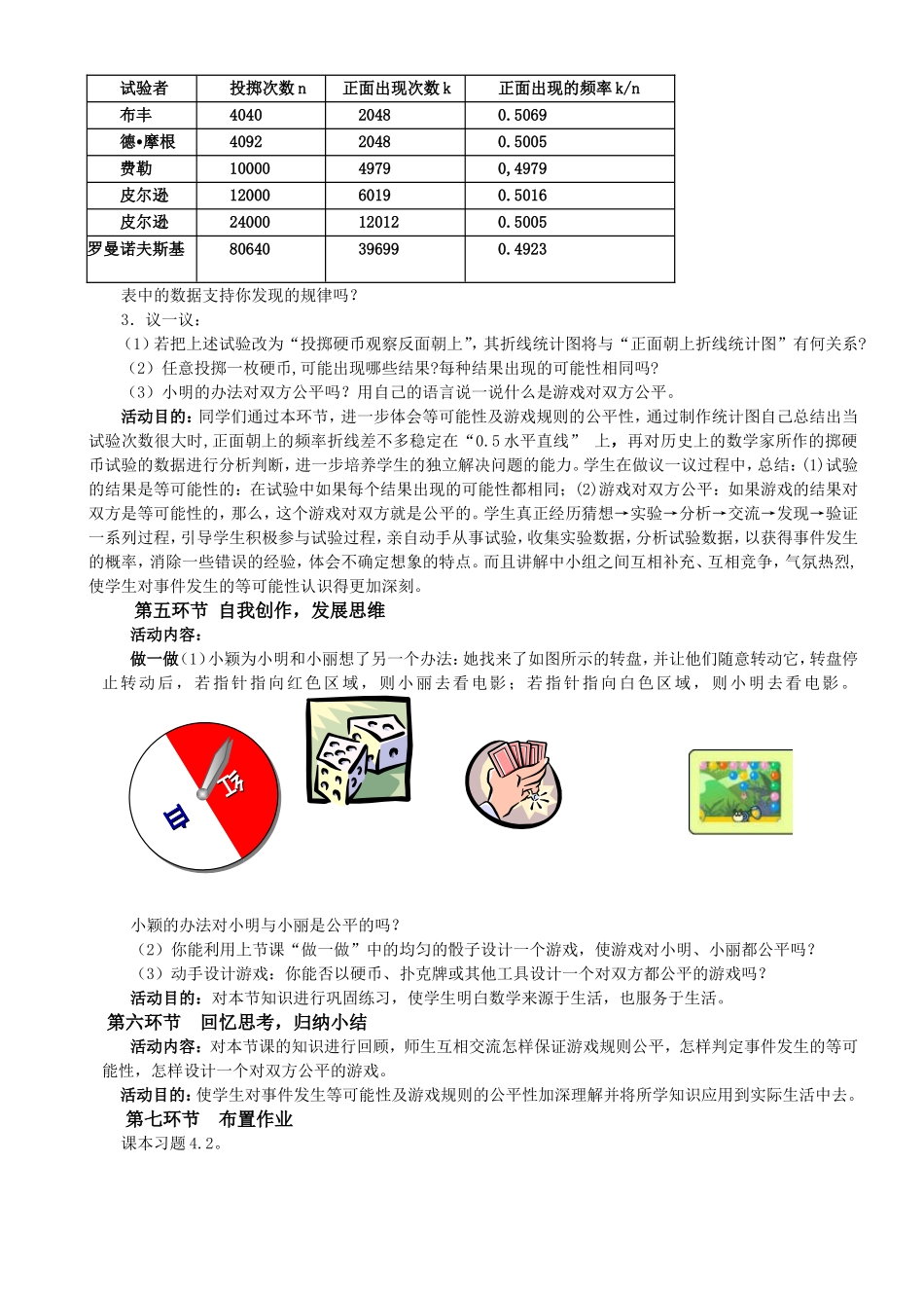 游戏公平吗（二）教学设计_第3页