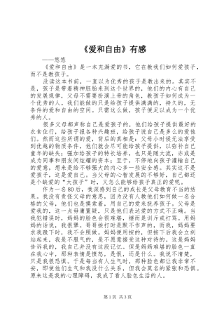 《爱和自由》有感
