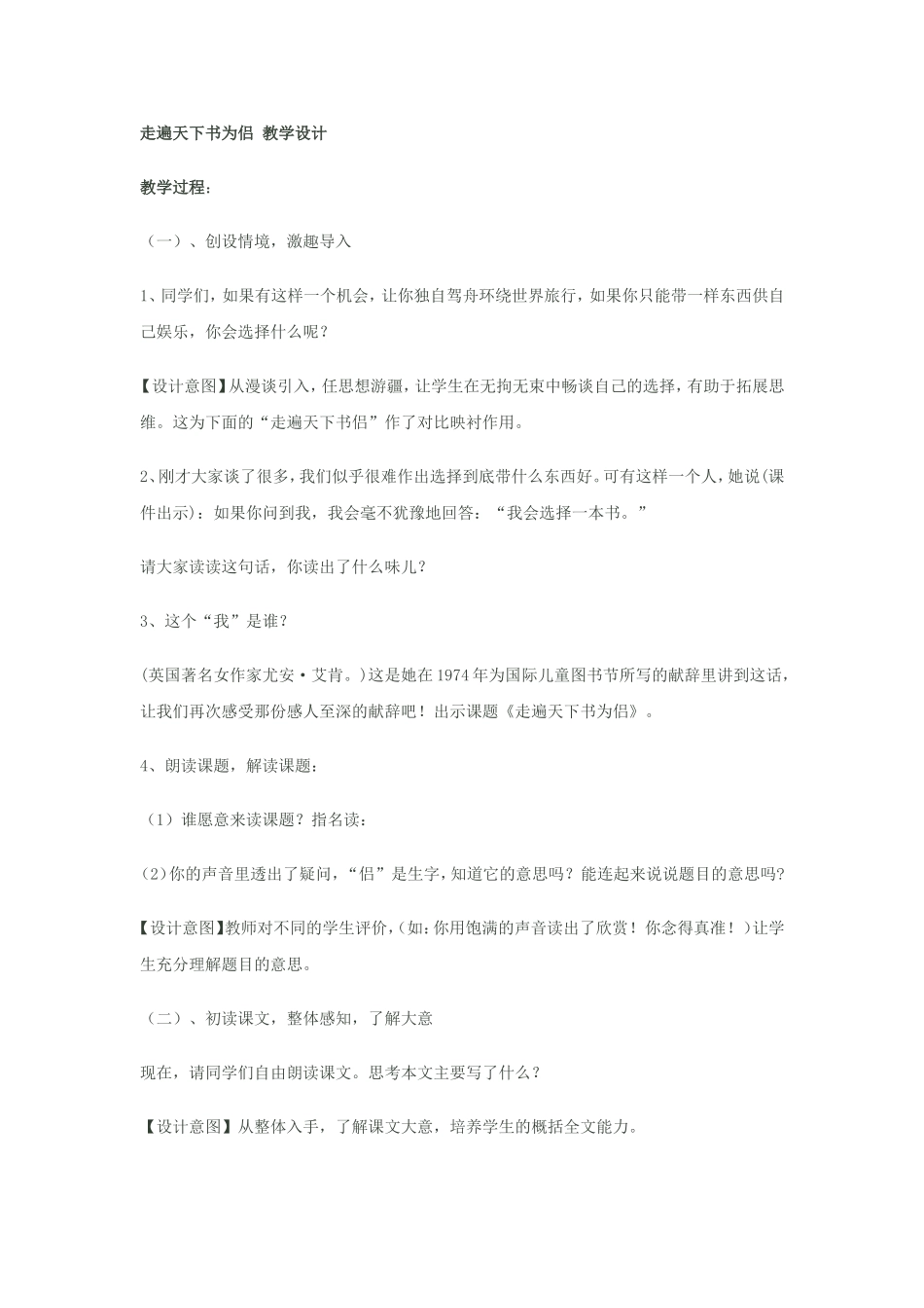 走遍天下书为侣教学设计_第1页
