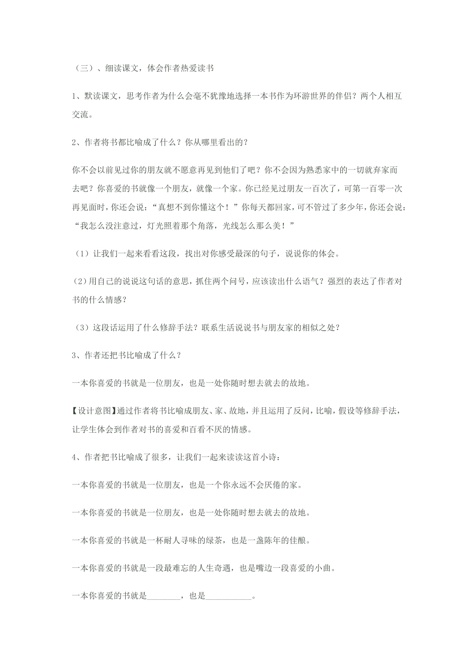 走遍天下书为侣教学设计_第2页