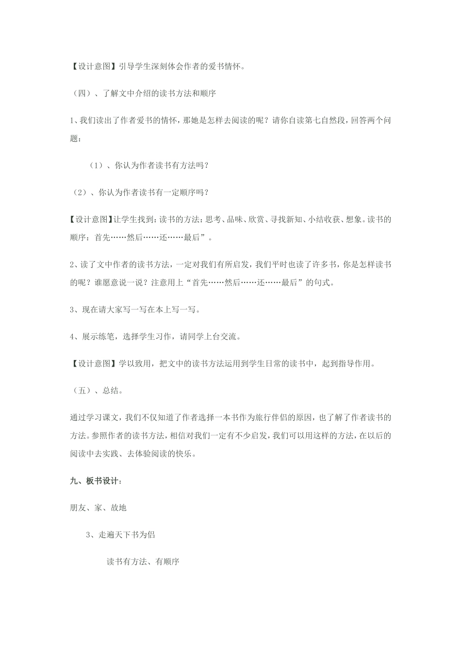 走遍天下书为侣教学设计_第3页