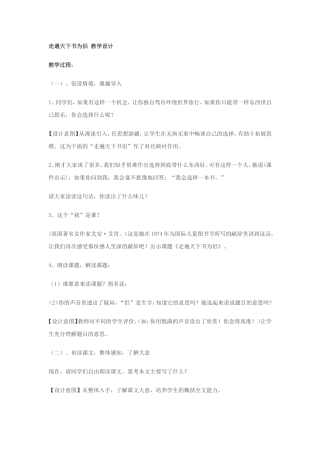 走遍天下书为侣教学设计