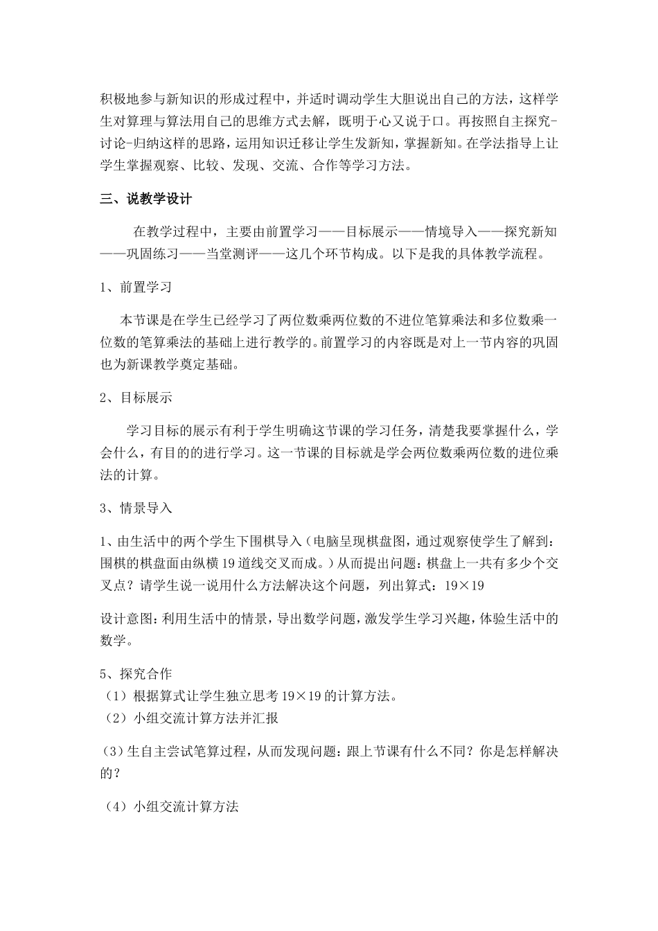 《两位数乘两位数进位乘法》说课稿_第2页