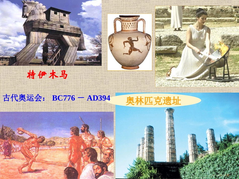 古希腊民主政治_第2页