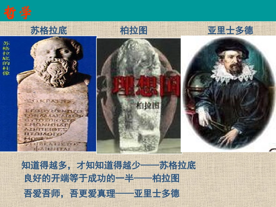 古希腊民主政治_第3页