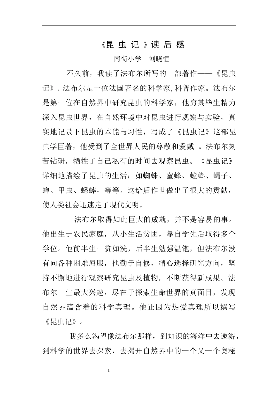 昆虫记读后感_第1页