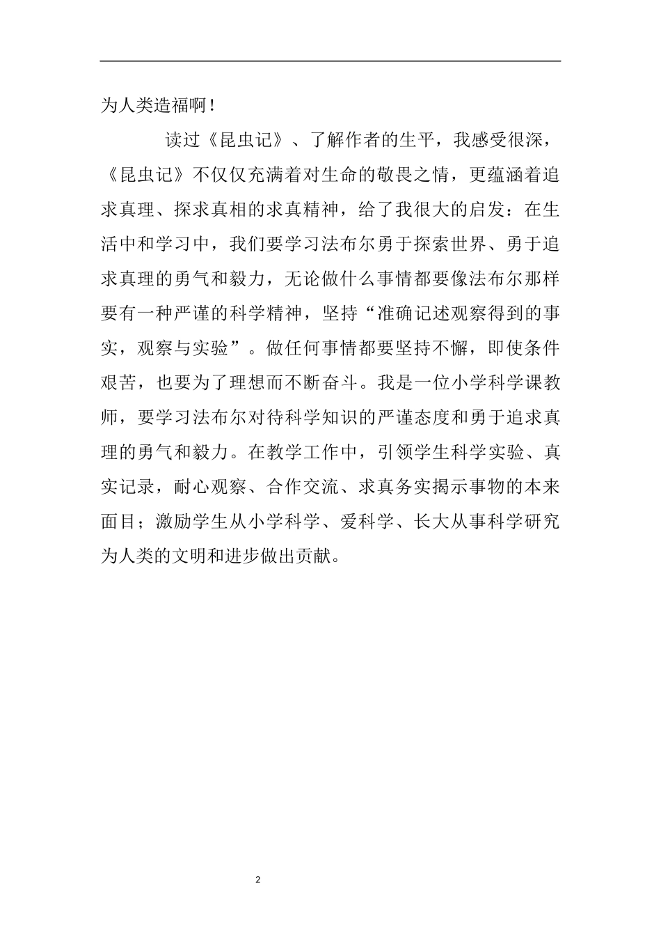 昆虫记读后感_第2页