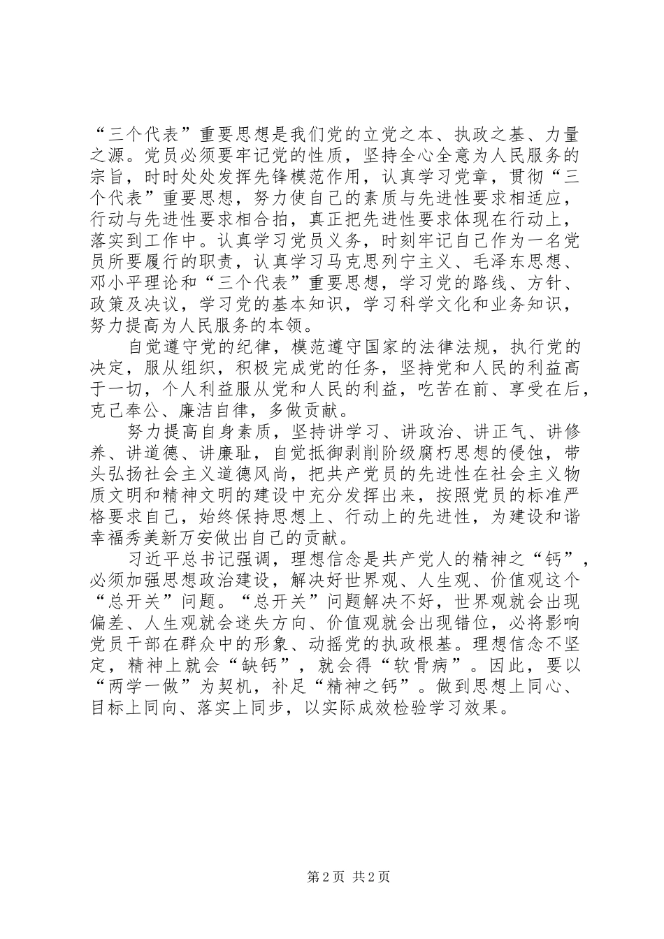 讲政治有信念学习心得体会_2_第2页