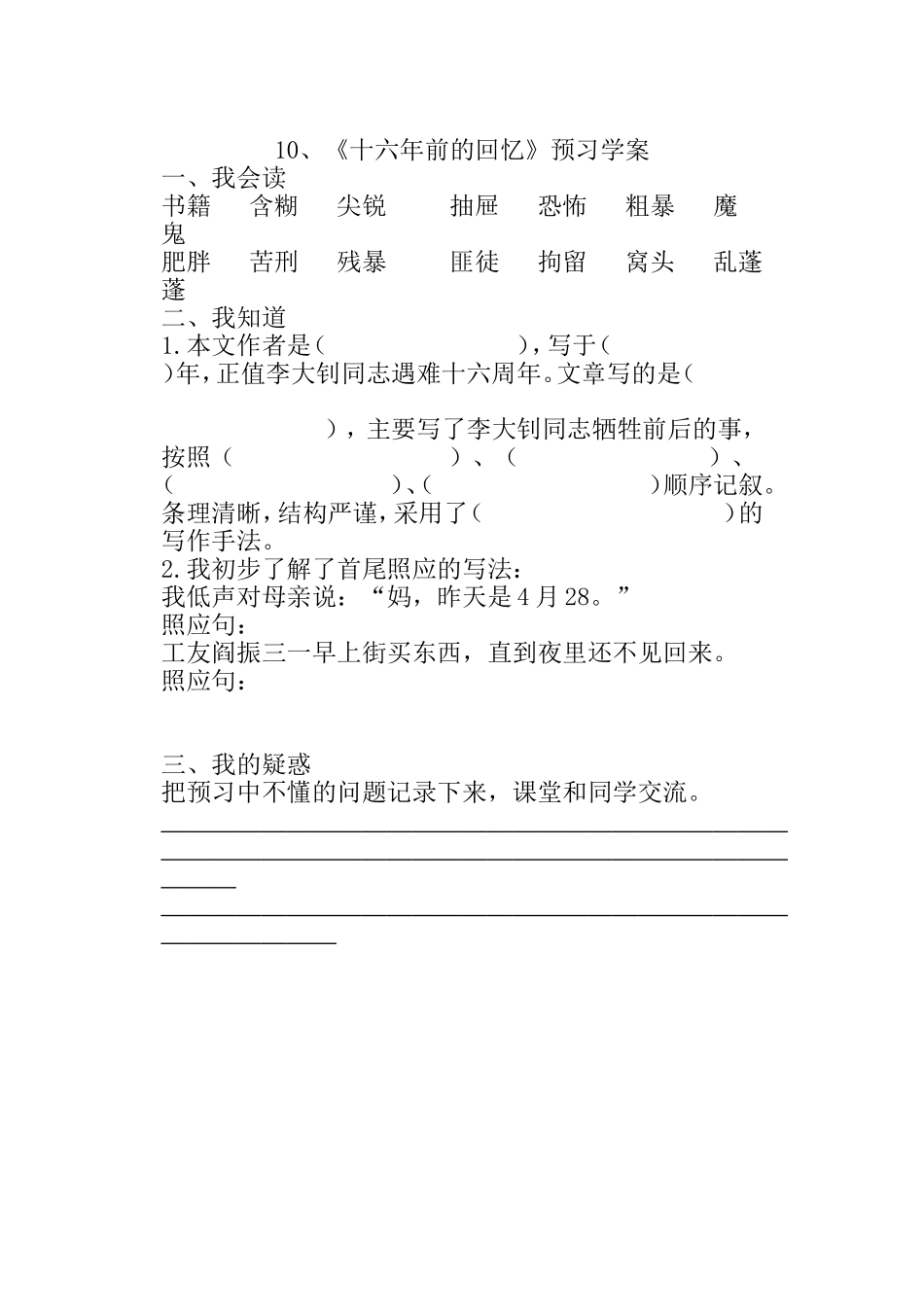 十六年前的回忆预习案_第1页