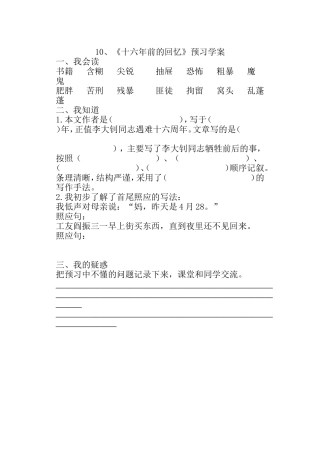 十六年前的回忆预习案