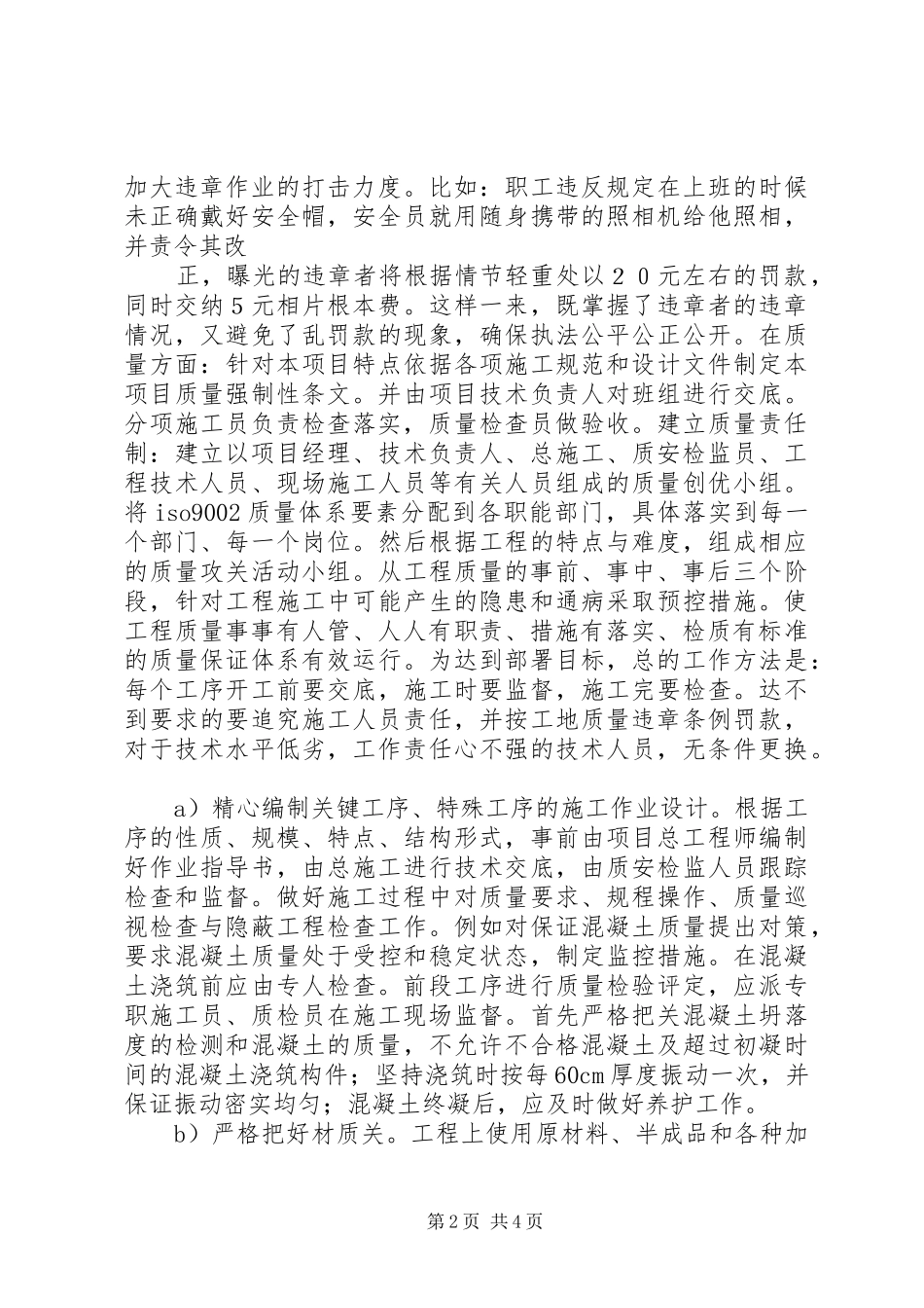 成功的项目管理心得_第2页