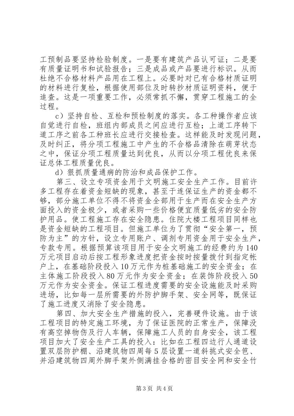 成功的项目管理心得_第3页