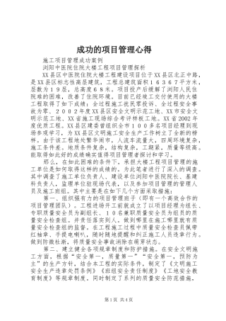 成功的项目管理心得