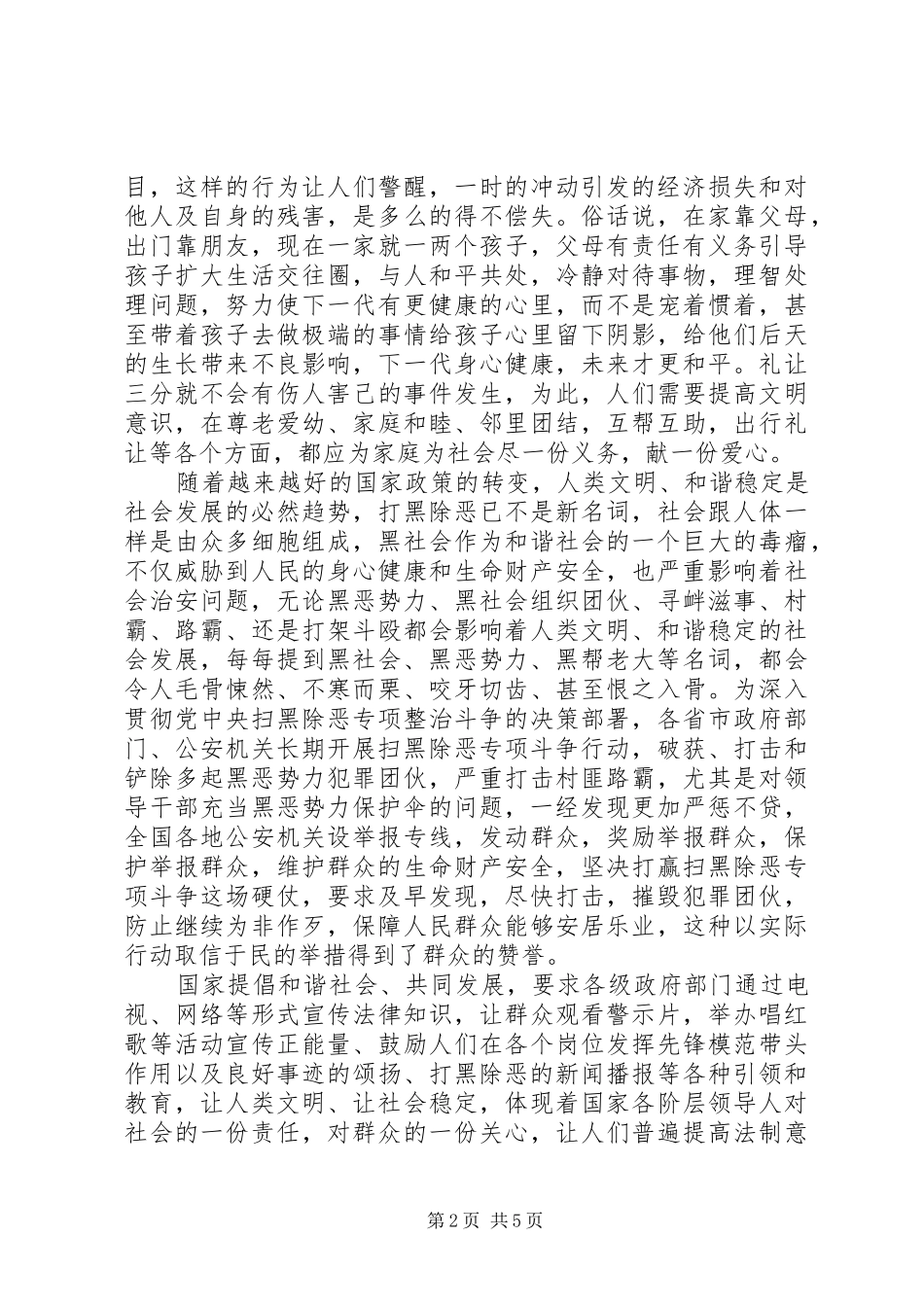20XX年扫黑除恶心得体会五篇_第2页