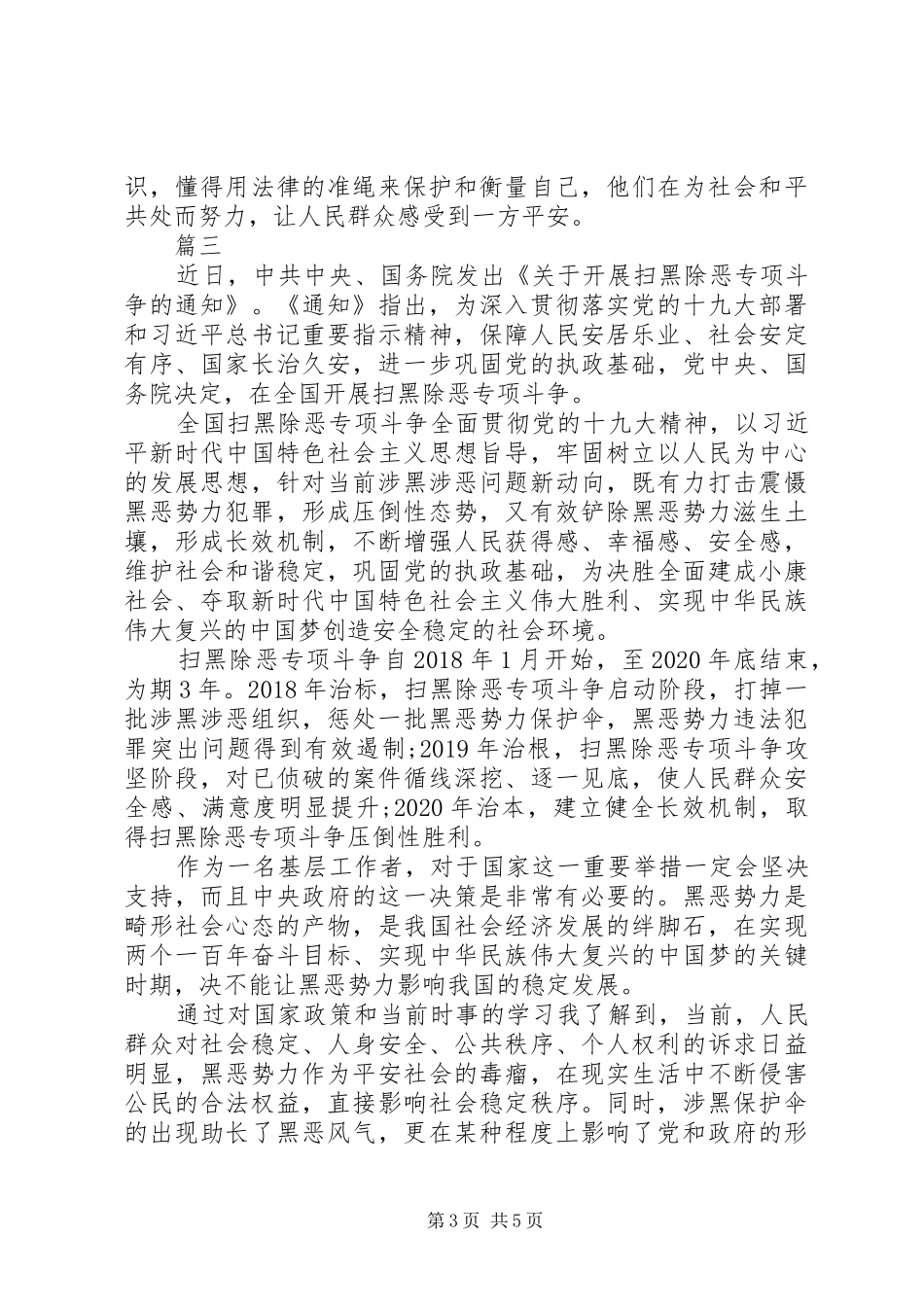 20XX年扫黑除恶心得体会五篇_第3页