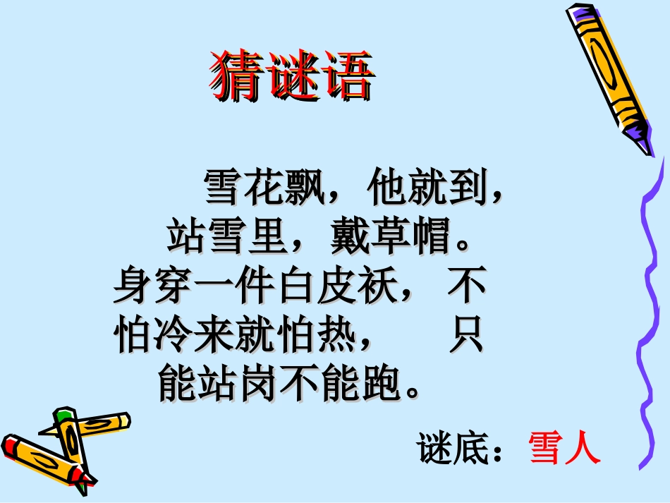《雪孩子》课件_第1页