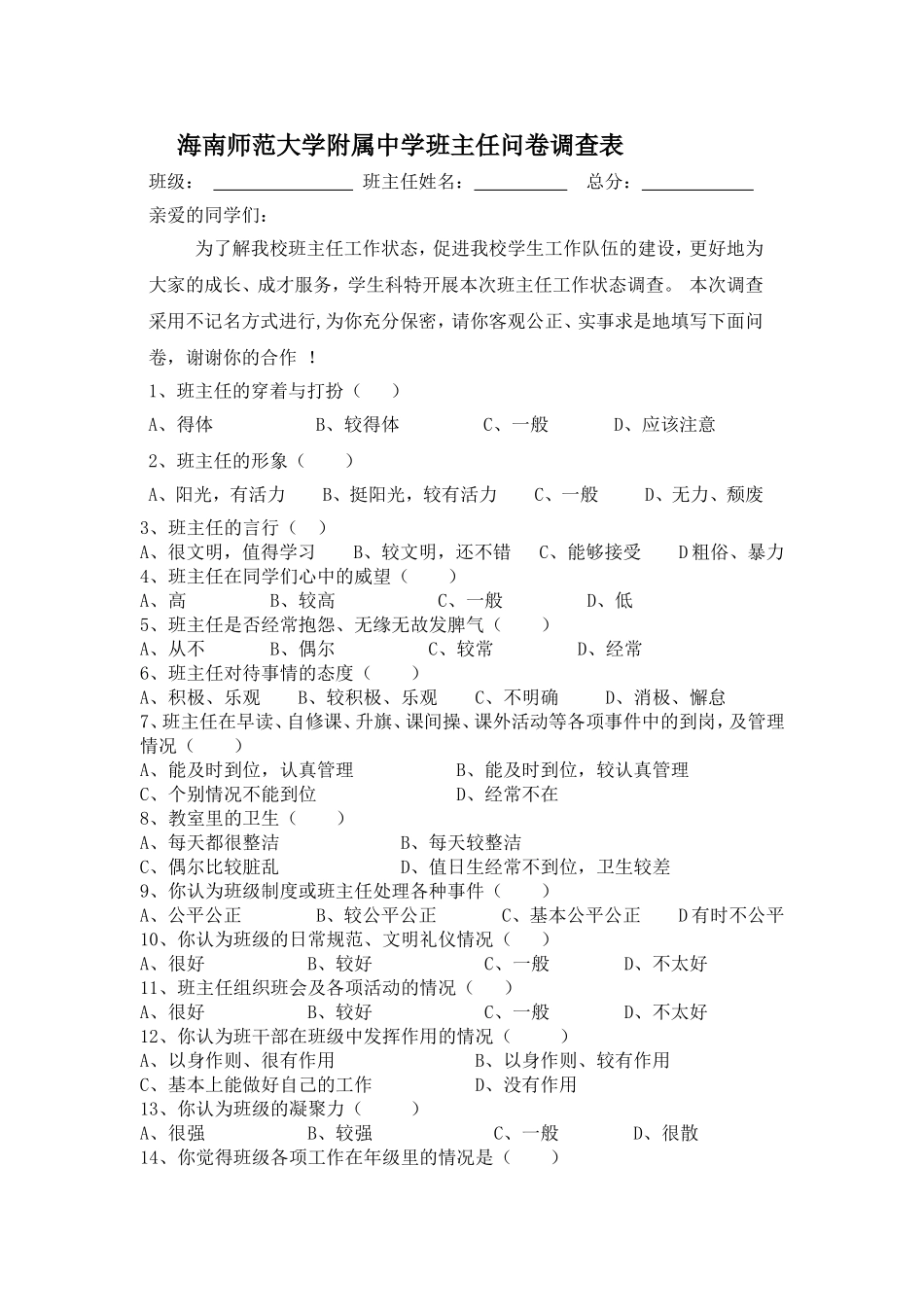 班主任问卷调查（正式）_第1页