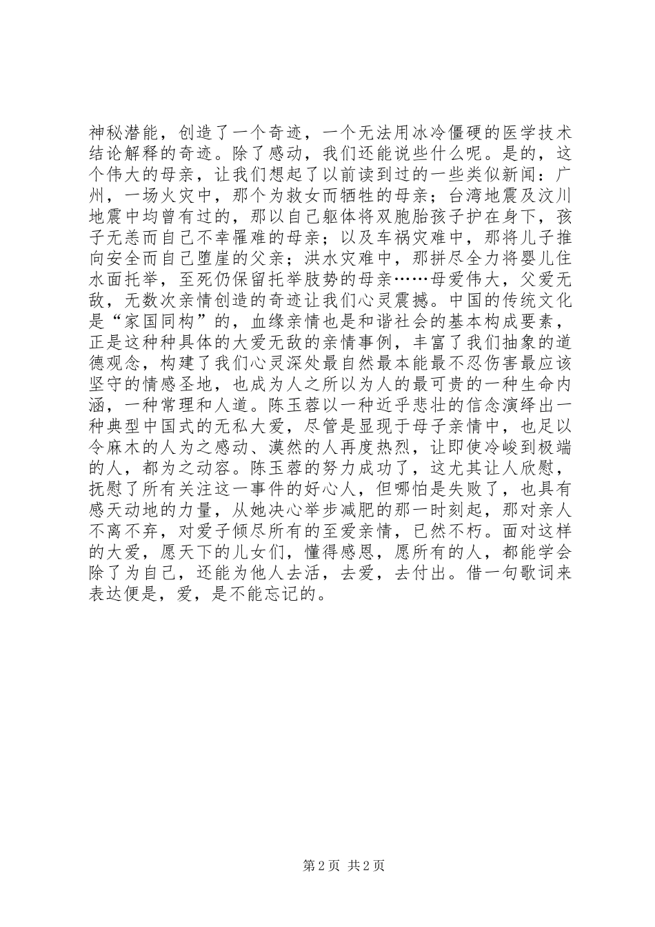 “暴走妈妈”割肝救子的感想_第2页