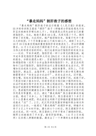 “暴走妈妈”割肝救子的感想