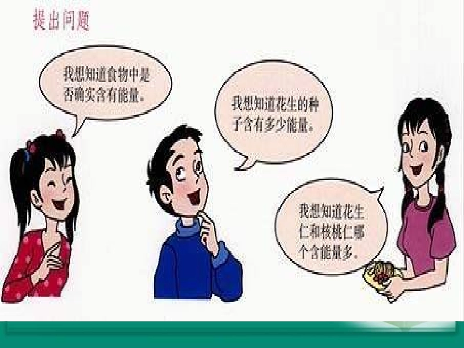 测定某种食物中的能量_第2页