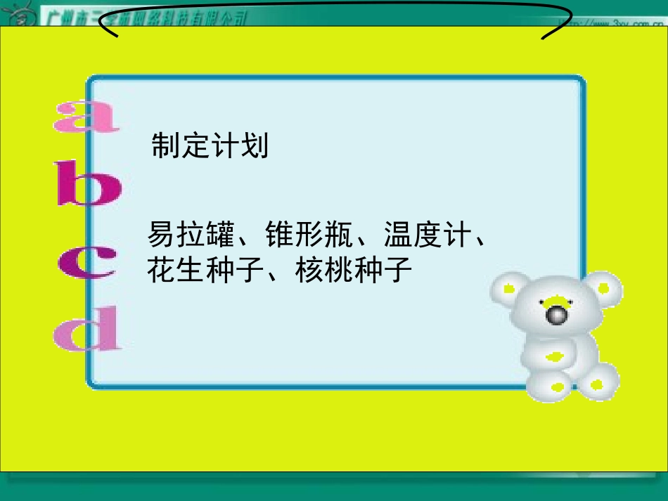 测定某种食物中的能量_第3页