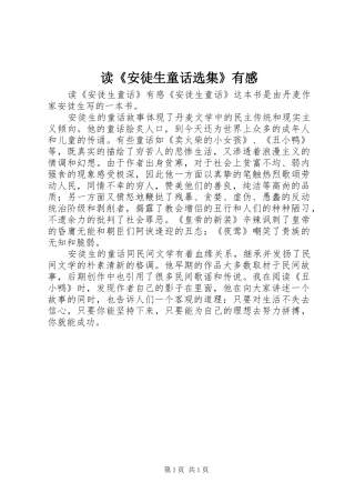 读《安徒生童话选集》有感