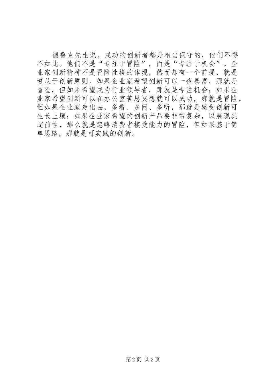 读《创新的原则》有感_第2页