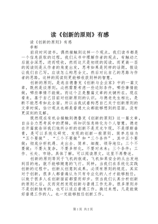 读《创新的原则》有感