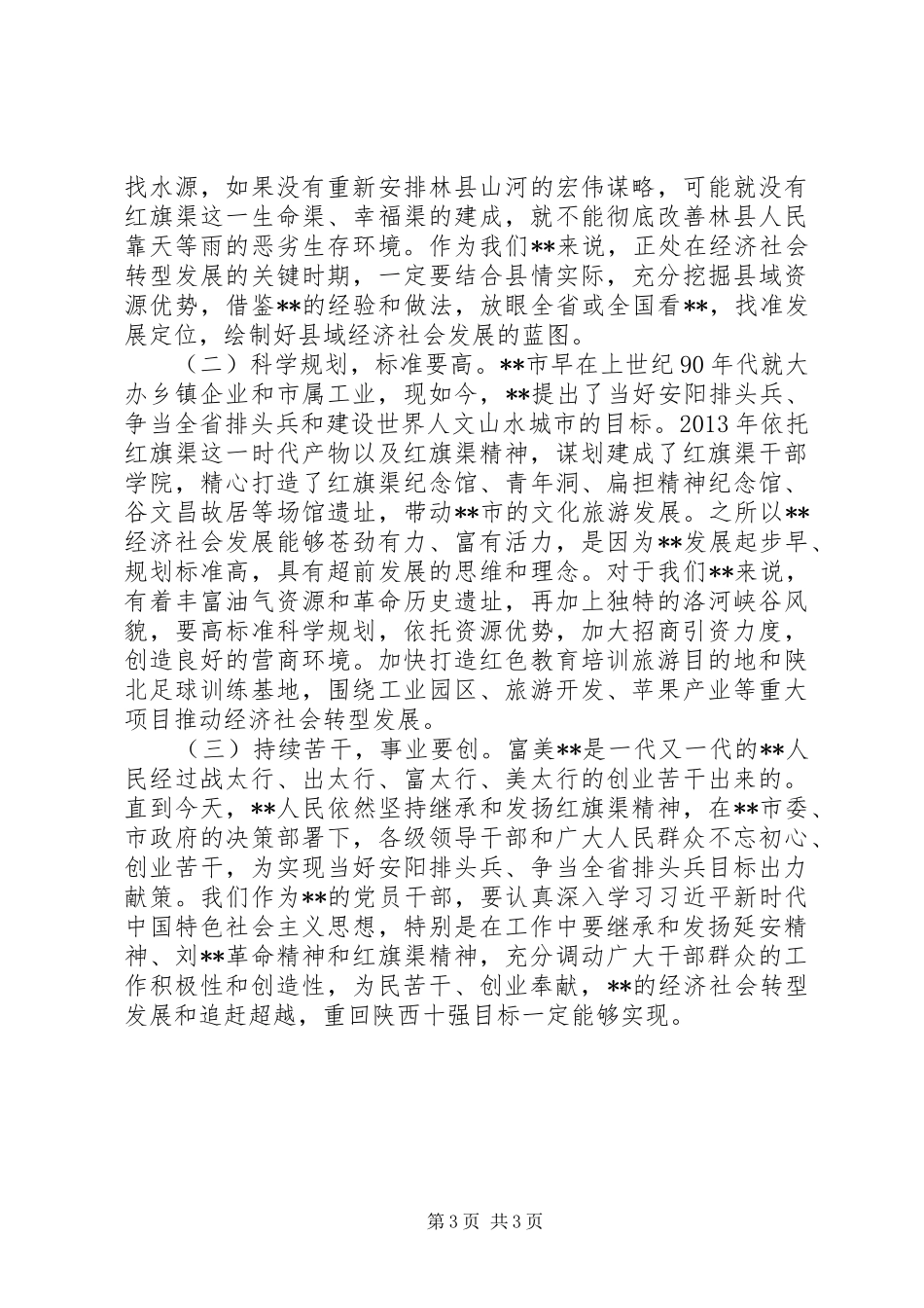 20XX年党员干部参观红旗渠学习心得体会_第3页